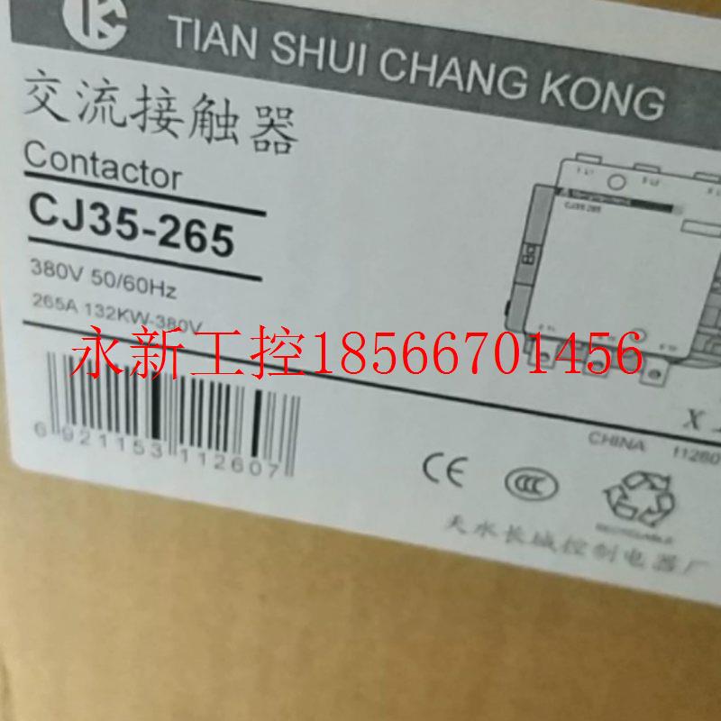 议价全新天水长控交流接触器CJ35-265天水交流接触器议价￥