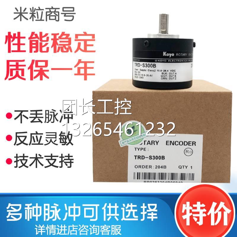 询价光洋KOYO编码器 TRD-S300B S1000V S600B 1024 2000 100 200