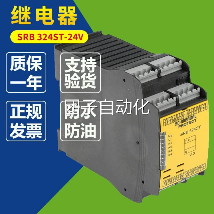 SRB 324ST 24V德国Schmersa施迈赛安全继电器现货SRB 324ST 询价