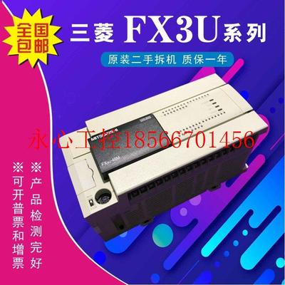 议价FX3U-16/32/48/64/80/128MR/MT/CCL原装三菱PLC拆机质保￥