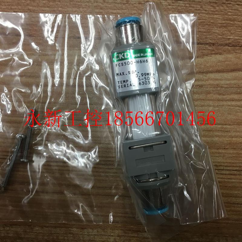 议价全新CKD正品 管路直接型净化过滤器 FCS500-H6H6 现货￥