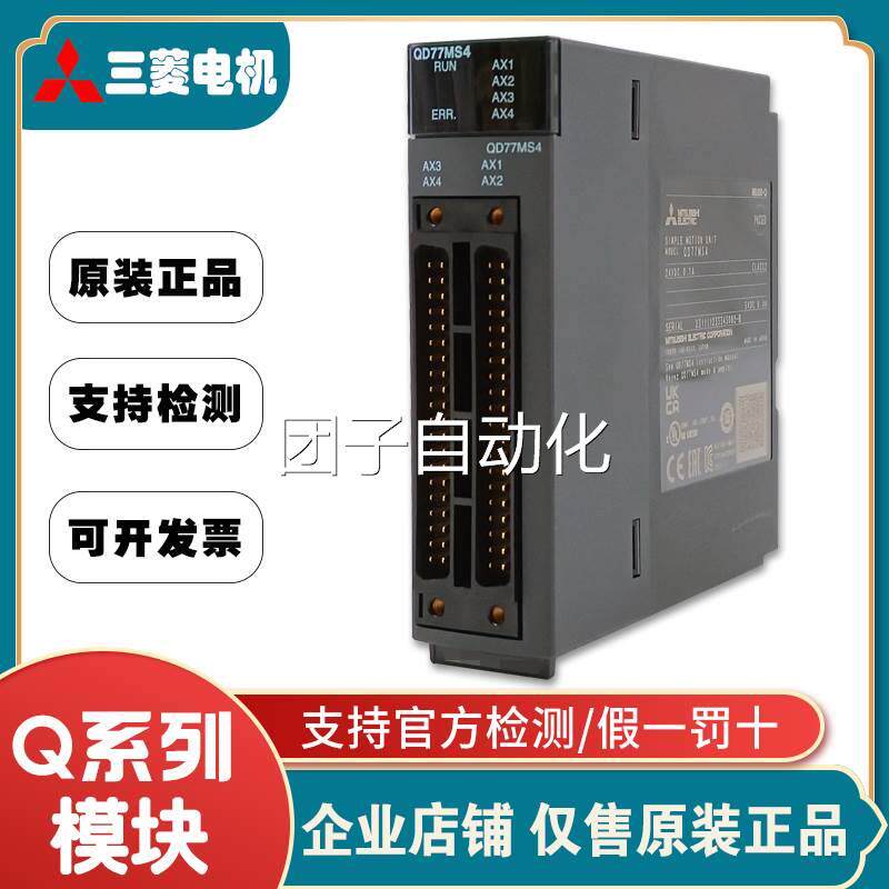全新三菱Q系列运动模块QD77MS2 QD77MS4 QD77MS16 QD77GF16 QG60