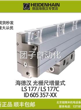 海德汉光栅尺LS187C 740 840 1340 1440 1540 1640 1740 2440现货