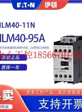 议价伊顿穆勒ICON系列DILM40,50,65,72,80,95-11N接触器,220VAC￥