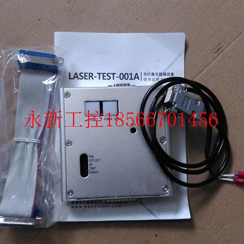 议价激光配件 工程作货 大族激光光纤测试盒 LASER-TEST-001A ￥