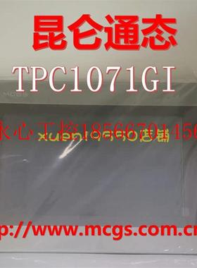 议价昆仑通态触摸屏TPC7062TX TPC1071GI  TPC1061TI  TPC7062T￥