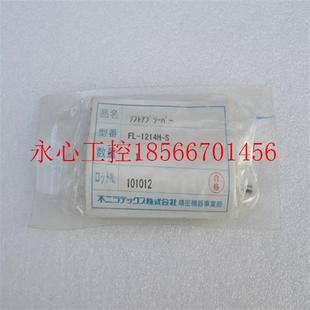 1214H 議價(jià) S現(xiàn)貨FL 全新FUJI緩沖器 S￥