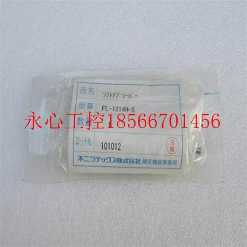 议价*全新FUJI缓冲器 FL-1214H-S现货FL-1214H-S￥