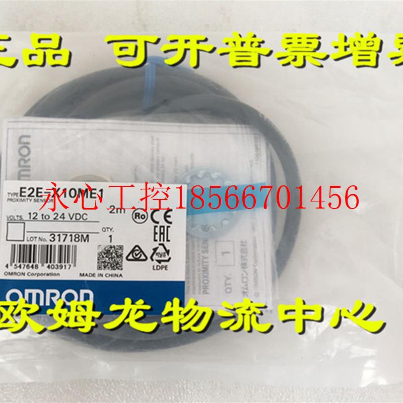 议价E2E-X10ME1 2M 欧姆龙OMRON全新原装现货￥
