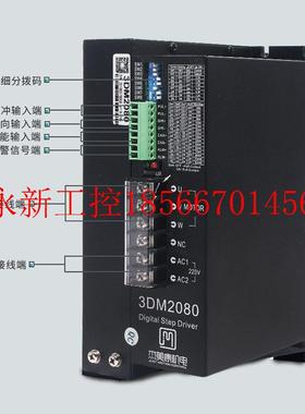 议价杰美康三相步进电机驱动器3DM2080 适配110 130电机 AC￥