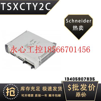 议价施耐德 TSXCTY2C Schneider模块PLC全新原装现货顺丰￥