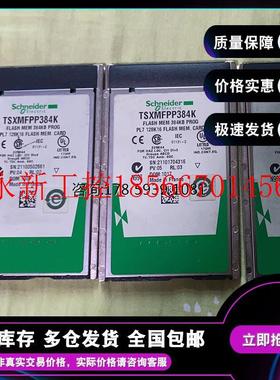 议价施耐德 存储卡 TSXMPP384K 全新原装现货 TSX MPP384K￥