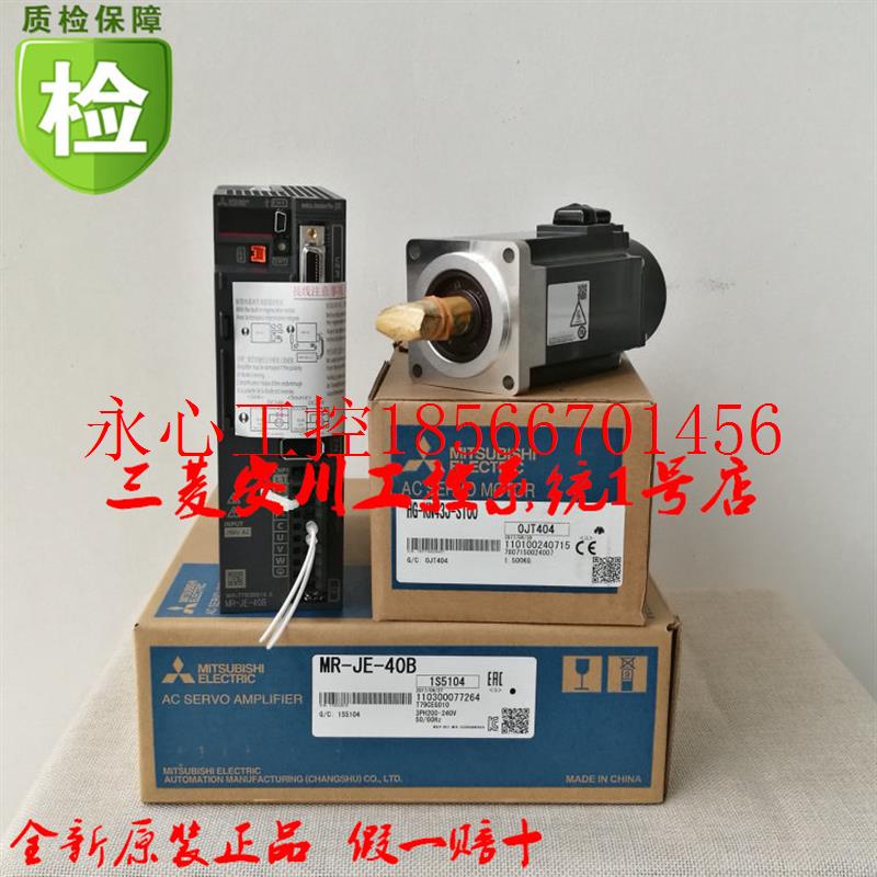 议价1KW全新三菱伺服电机MR-JE-100B+HG-SN102J-S100含驱动套装￥