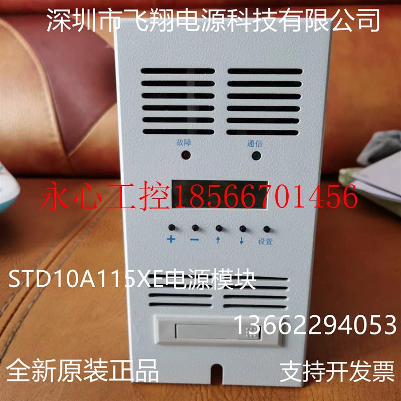 议价厂家销售STD10A115XE直流电源充电模块整流模块￥