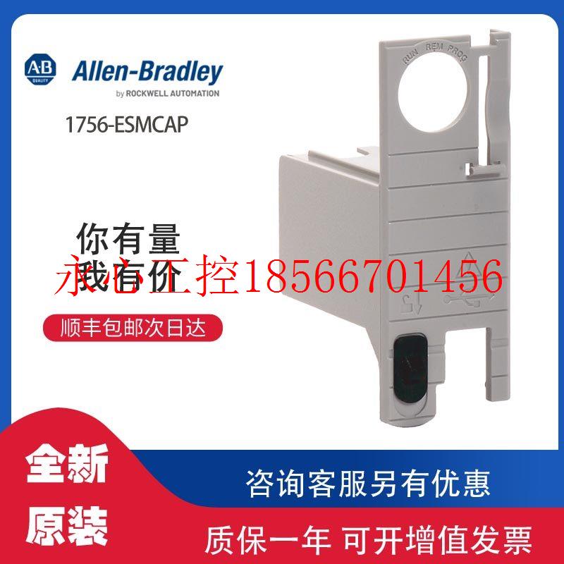 议价AB 1756-ESMCAP 罗克韦尔全新原装PLC模块可现货顺丰包邮￥