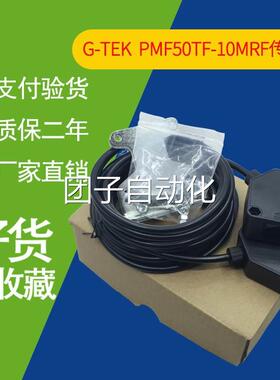 G-TEK PMF50TF-10MRF PMF50TF-25MRF PMF50TF-50MRF 对射光电开关