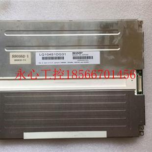 实物￥ LQ104S1DG31 议价原装 夏普显示屏
