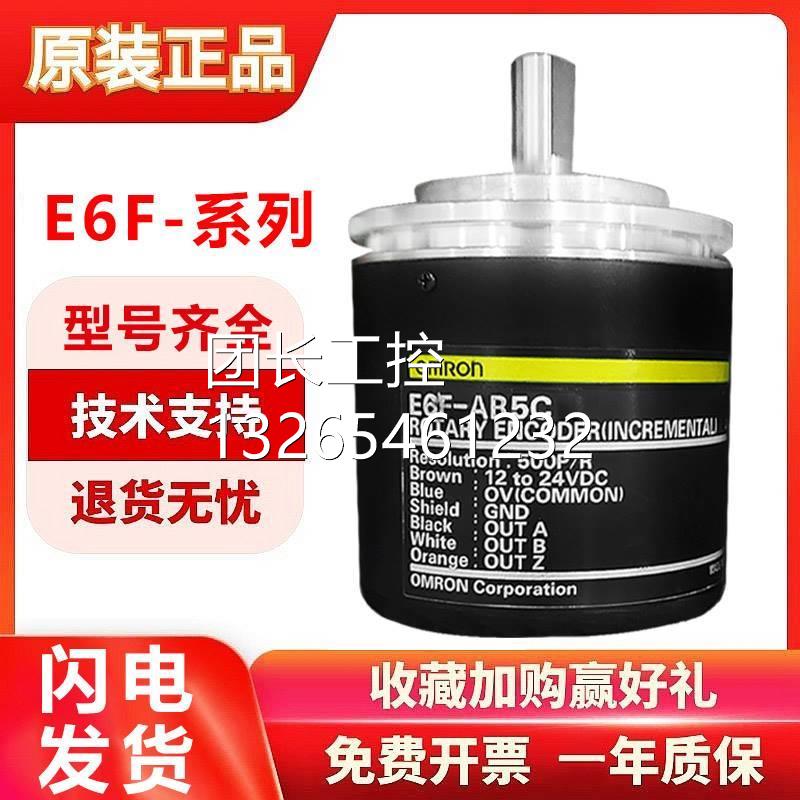 欧龙旋转增量编器E6F-ABC 20EFX姆48 码1800 51500 质量询价