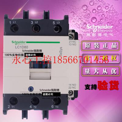 议价Schneider施耐德交流接触器 LC1D80M7C AC220V LC1-D80A 原￥