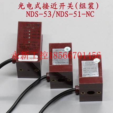 议价电梯光电式接近开关NDS-51-NC NDS-53 平层光电感应器￥