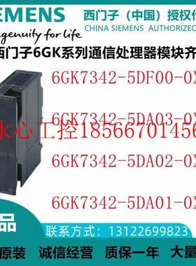 议价通信模块6GK7/7342-5DA01 02 03/5DF00-0XE0-O CP 342-￥