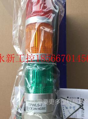 议价台湾天得警示灯多层盘式警示灯 TPWL5-7 3ROG￥