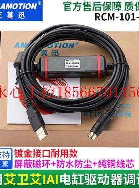 议价适用艾卫艾IAI电缸驱动器ACON/PCON/SCON调试线数据线RCM-1￥