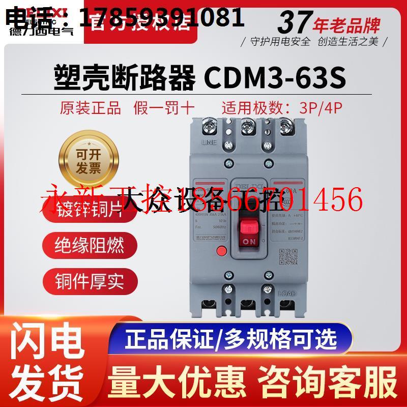 议价塑壳断路器CDM3-63S/3300 25A 32A 40A家用空气开关63A￥