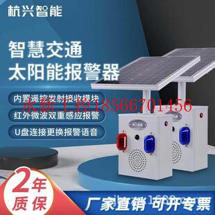 议价智慧交通太阳能声光报警器户外公路红外微波远程感应语¥