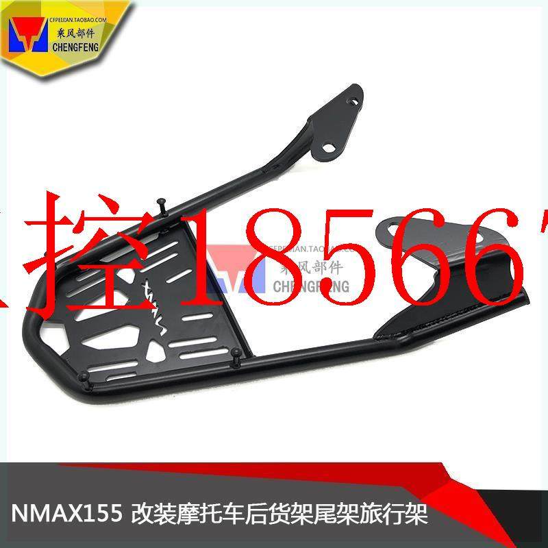 议价适用 雅马哈NMAX155改装配件摩托车后货架尾架尾箱支架新款￥,摩托车/装备/配件,摩托车车架,淘宝优惠券,粉丝福利购,淘宝优惠卷