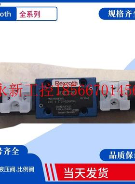 议价Rexroth液控单向阀 力士乐电磁换向阀4WE6E63-31/EG24N￥
