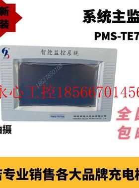 议价PMS -TE70A 智能监控系统直流屏电源柜主监控 触摸屏 485 C￥