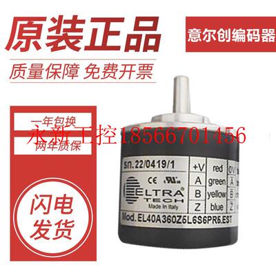 议价全新意尔创ELtra编码器 EL40A360Z5/L6S6PR5.EST 质保 质量￥