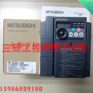 3相220V 议价全新三菱变频器D700简易型2.2kw 2.2K D720 ￥