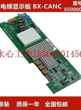 议价全新原厂正品电梯显示板65000038-C BX-CANC 原厂正品BX-￥