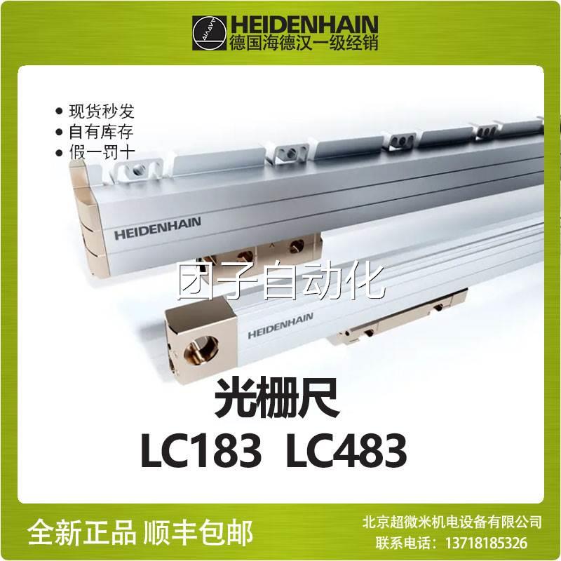 海德汉光栅尺位移传感器LC183/10nm ML740 840 1140 HEIDENHAIN询
