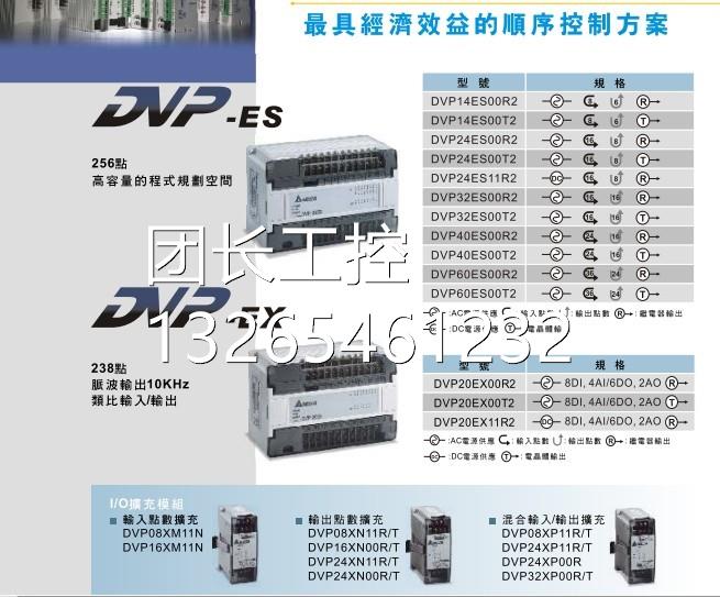 询价DVP24XN11R 台达ES系列PLC16点输出 数字量扩展 全新台达PLC