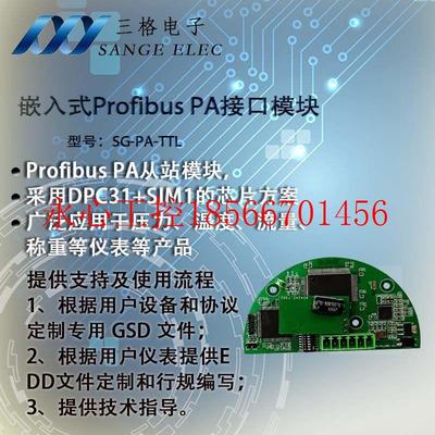 议价嵌入式Profibus PA接口模块 PA核心板 电路板 提供定制￥