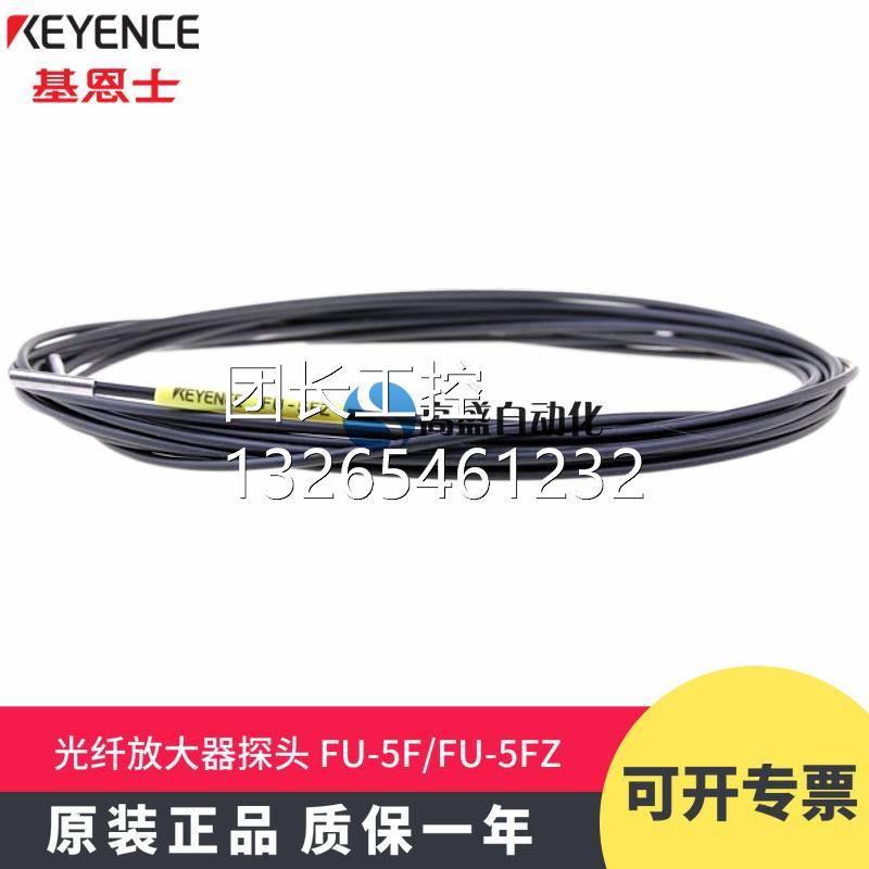 询价正品 基恩士FU-5FZ FU-5F对射型2M放大器光纤探头传感器原装