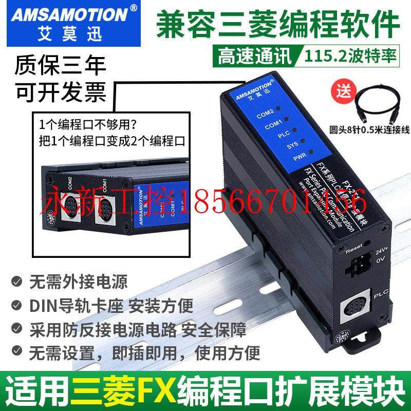 议价艾莫迅适用三菱FX3U/1N/2N/3S系列PLC通讯口扩展编程口￥