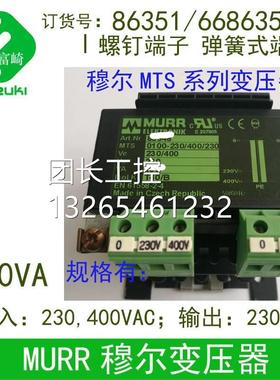 urr穆尔MTS系列V8635GUB21单相变压器25m0VA 30/400VAC变230AC询
