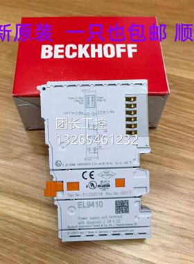 BECKHOFF德国倍福模块EL1008 EL2008 EL9410 数字量模块询价