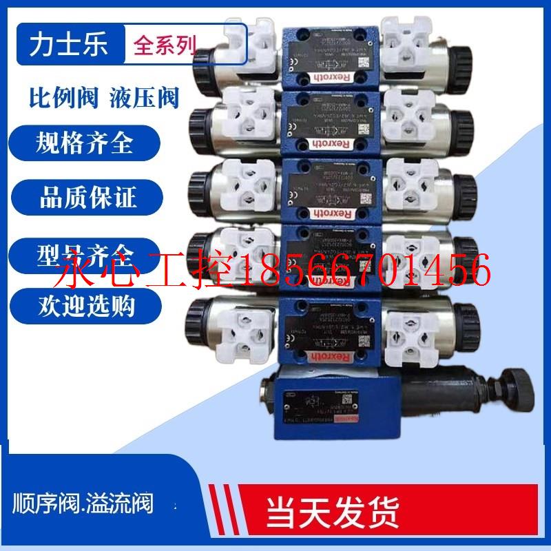议价4WE6D70/HG24N9K4/B10 德国力士乐电磁换向阀 Rexroth液控￥