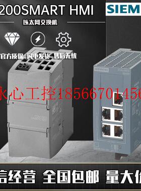 议价S7-200SMART以太网交换机6GK7277-1AA00/1AA10-0AA0现￥