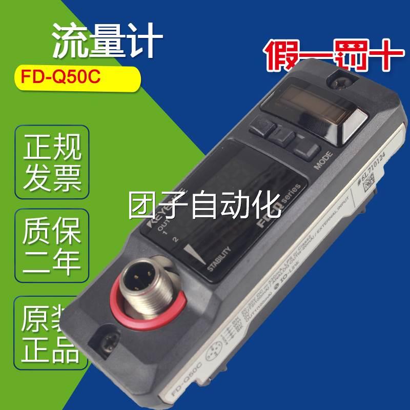 日本基恩士KEYENCE原装进口传感器流量计FD-Q50C FD-QP1 OP-87274