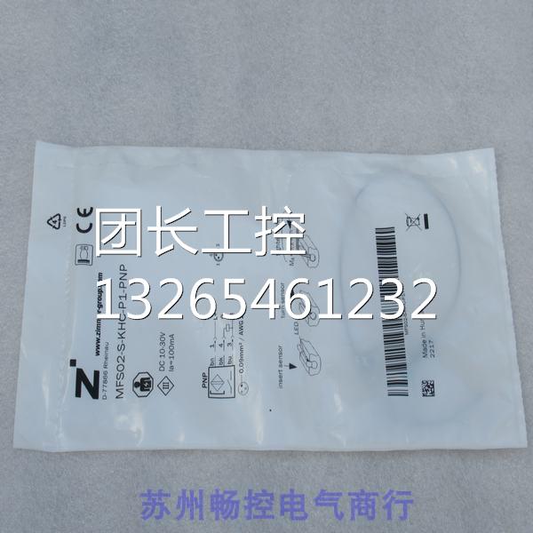 *现货销售*全新ZIMMER传感器 MFS02-S-KHC-P1-PNP 现货询价