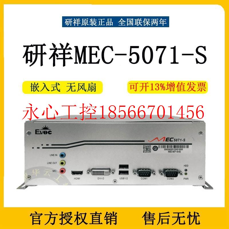 议价研祥工控机嵌入无扇风MEC-5071-S/M I7 MMEC-5071ECn-5031-￥