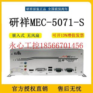 议价研祥工控机嵌入无扇风MEC 5071ECn MMEC 5031 ￥ 5071