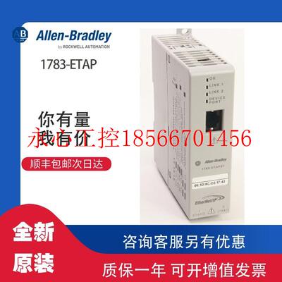 议价AB 1783-ETAP 1783-ETAP1F 罗克韦尔全新原装PLC模块可现￥