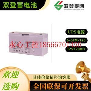 议价双登6-GFM-120 12V120AH不间断免维护铅酸蓄电池ups/eps电￥